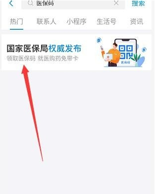 支付宝医保码怎么领取