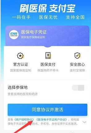 支付宝医保码怎么领取
