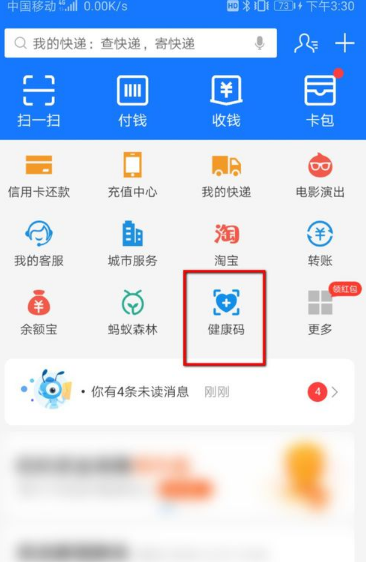支付宝怎么生成健康二维码