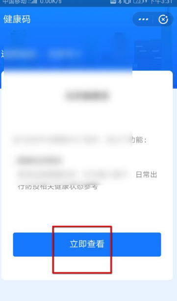 支付宝怎么生成健康二维码