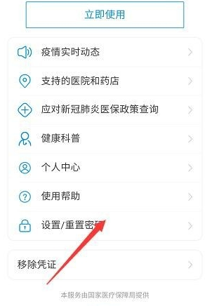 支付宝医保凭证怎么设置密码