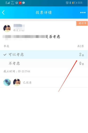 QQ群投票后怎么查看每项所得票数