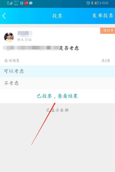 QQ群投票后怎么查看每项所得票数