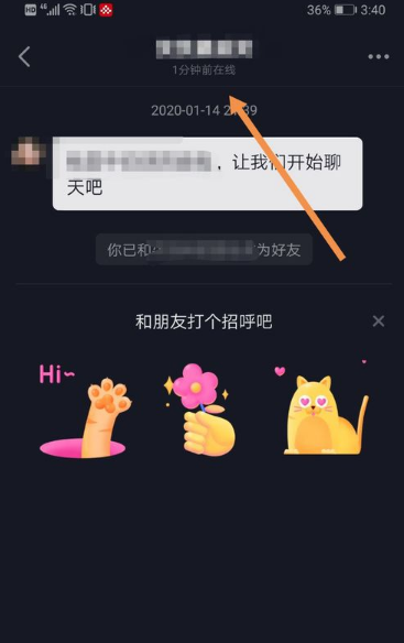 抖音怎么看好友上线时间