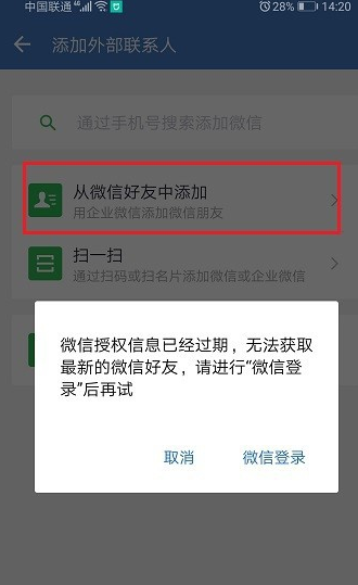 企业微信怎么禁止获取我的微信好友关系