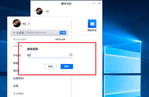 腾讯会议怎么改名