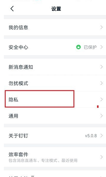 钉钉怎么禁止推荐通讯录好友