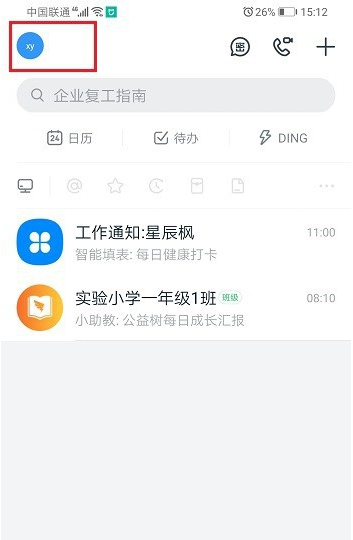 钉钉怎么禁止推荐通讯录好友