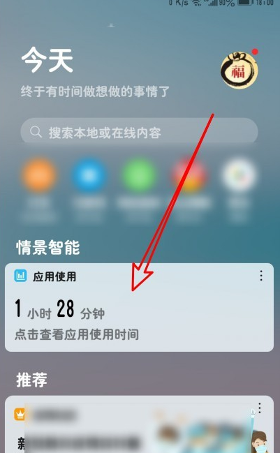华为锁屏应用使用时间怎么删除