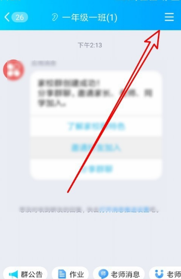 QQ班级群怎么布置作业同步到其它群