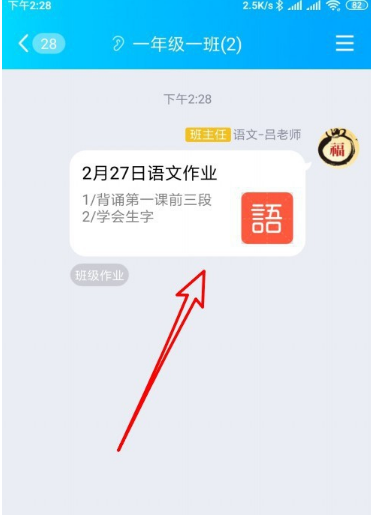 QQ班级群怎么布置作业同步到其它群