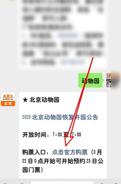 北京动物园怎么预约门票