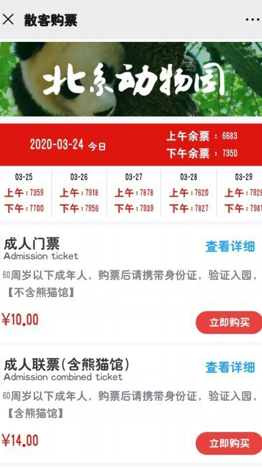北京动物园怎么预约门票