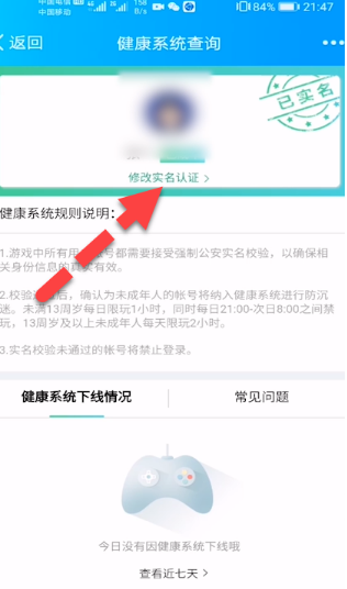 QQ怎么修改实名认证解除防沉迷