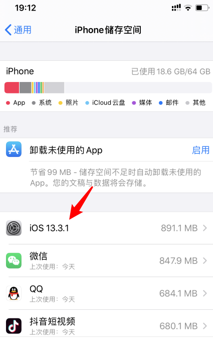 iPhone11系统更新包怎么删除