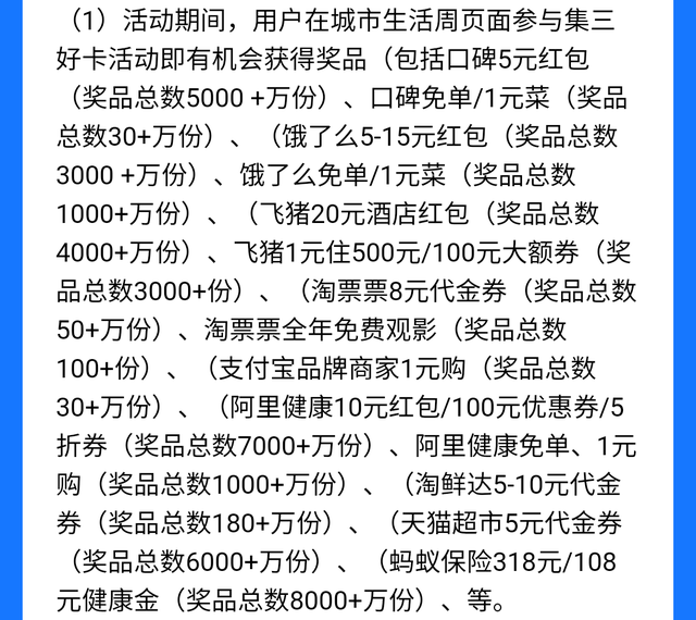 支付宝城市生活周好吃卡怎么领取