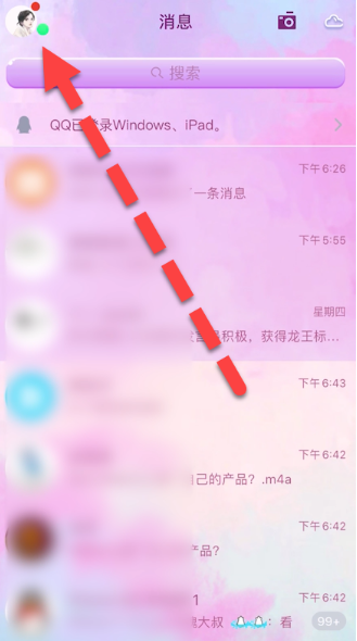 手机qq深色模式怎么开启