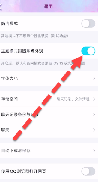 手机qq深色模式怎么开启