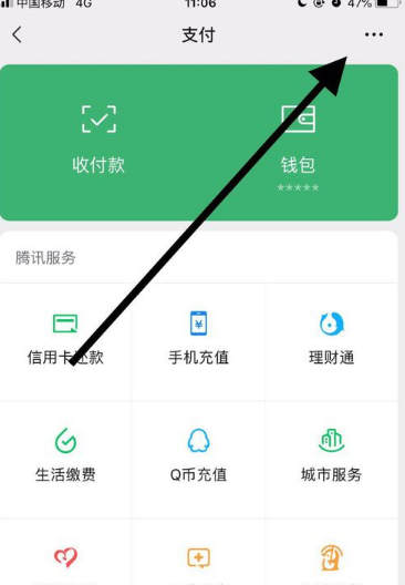 微信支付城市服务没有怎么回事