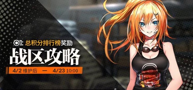 少女前线4期战区排行奖励一览