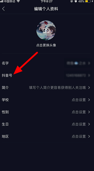抖音怎么改抖音号