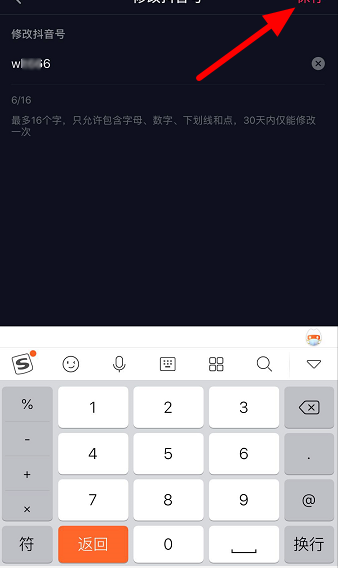 抖音怎么改抖音号