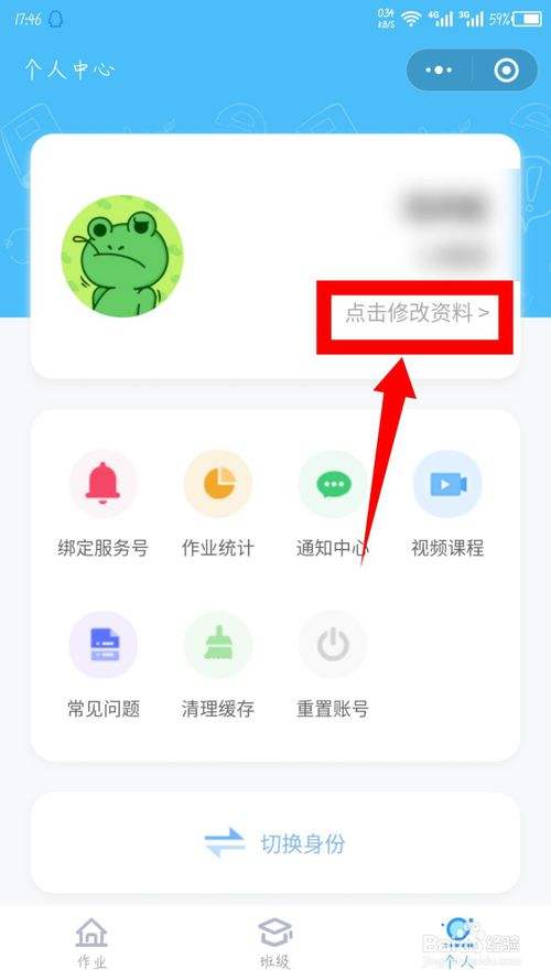 微信每日交作业怎么设置名字