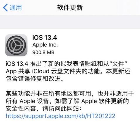 iOS13.4正式版更新了哪些内容