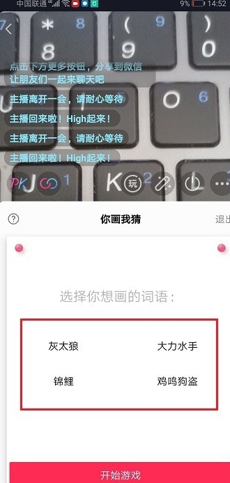 抖音直播怎么进行你画我猜