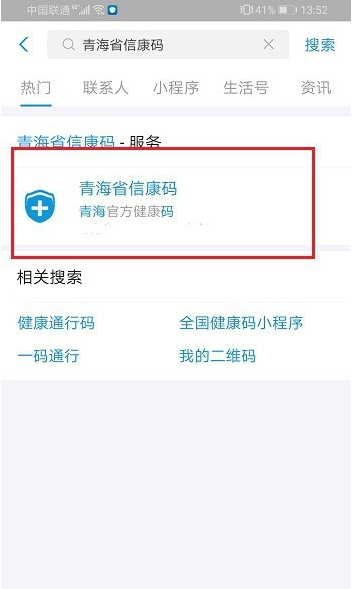 青海信康码怎么在线申请