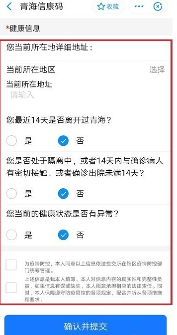 青海信康码怎么在线申请