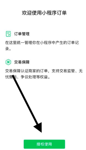 微信如何开启小程序订单功能