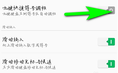 OPPO手机怎么开启九键快捷符号调频
