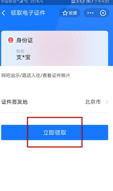 支付宝怎么生成电子身份证