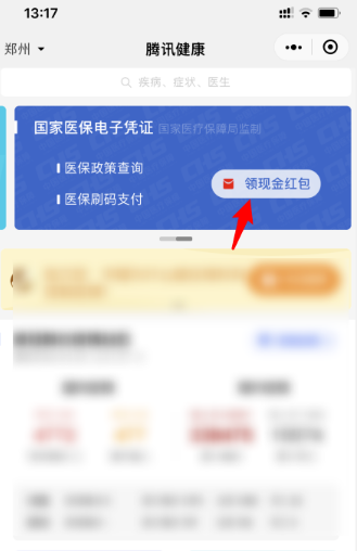 微信复工补贴红包怎么领取