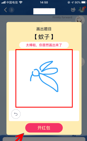 QQ画图红包蚊子怎么画