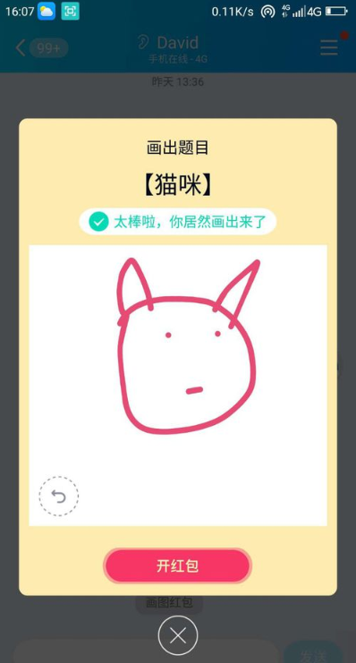 QQ画图红包猫咪怎么画
