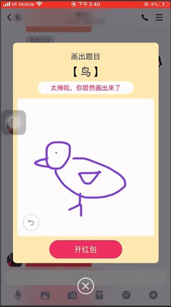 QQ画图红包鸟怎么画