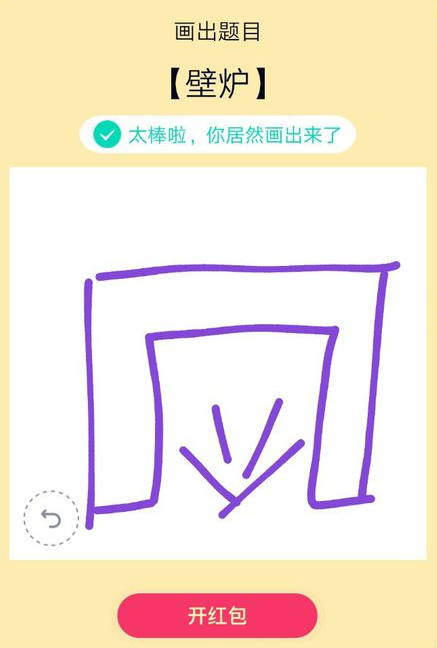 QQ画图红包壁炉怎么画