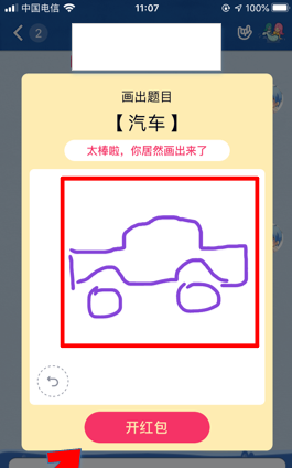 QQ画图红包汽车怎么画