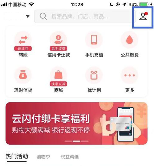 云闪付怎么设置指纹支付