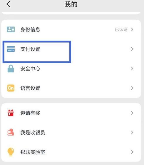 云闪付怎么设置指纹支付