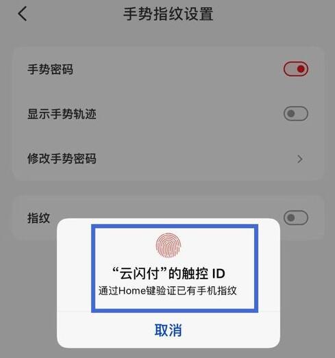 云闪付怎么设置指纹支付