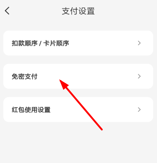 云闪付怎么设置免密支付