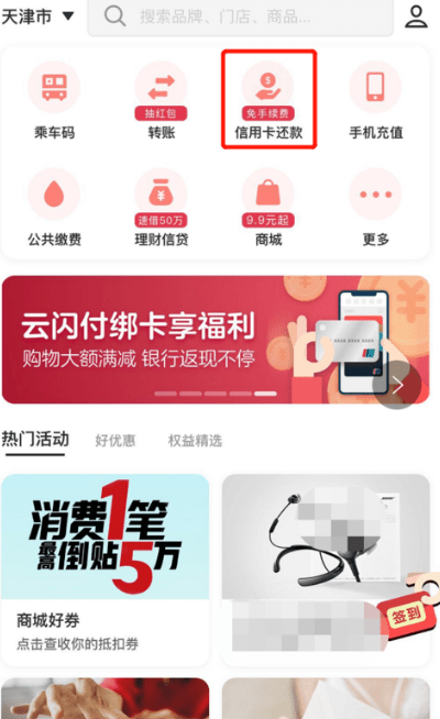 云闪付怎么设置还款提醒