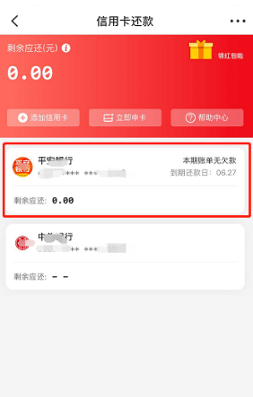 云闪付怎么设置还款提醒