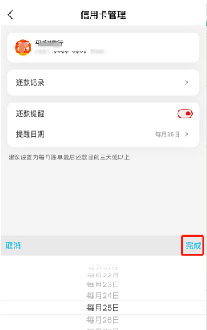 云闪付怎么设置还款提醒