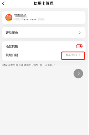 云闪付怎么设置还款提醒