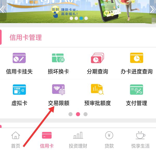 云闪付怎么设置限额