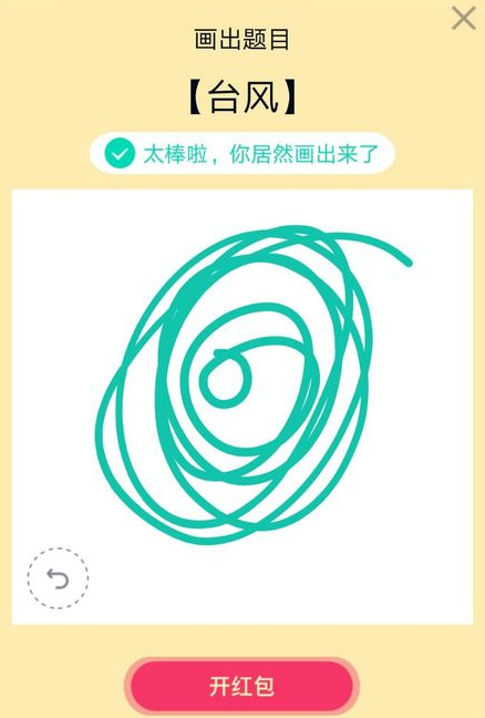 QQ画图红包台风怎么画
